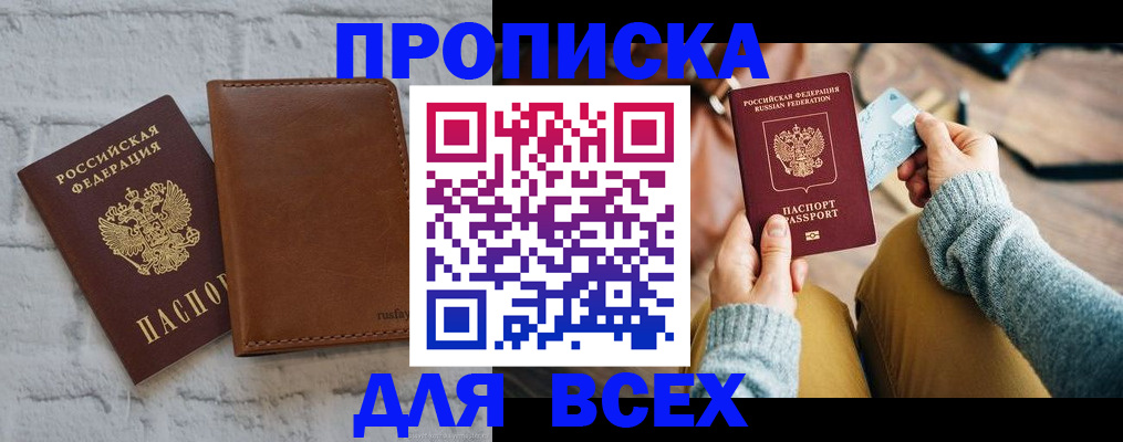 временная прописка в Кудрово